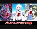 【FGO】レディ・アヴァロン、水着伊吹童子、水着宇津見エリセ バレンタインシナリオまとめ（全差分あり）【Fate/Grand Order】