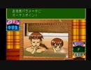 子育てクイズマイエンジェルを欲にまみれて実況プレイその２