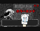 【ゲーム実況】ぞわわ鳥肌ホラーエンド【Dear】＃３