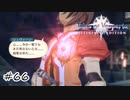 ヘラクレスはフットワークが軽い【テイルズ オブ ヴェスペリア】#66