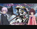 【ガンエボ】一匹狼のガンダムエボリューション 第79話 ～バルバトス・ウルフ～【GUNDAM EVOLUTION】