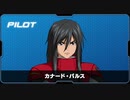 【EXVS】カナード・パルス ボイス集