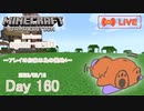 【しじみくらふとハードコア】アレイのお家の為の整地4【160日目】