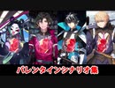 【FGO】太歳星君、コンスタンティノス11世、シャルルマーニュ、ローラン バレンタインシナリオまとめ（全差分あり）【Fate/Grand Order】