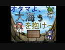 オタマよ、大海を抱けっ！の低音ヴォイスな初プレイ配信【フリゲ。一筆書きパートでLv上げるのだとか】