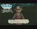 【ポケモンLEGENDSアルセウス】オオカミ女のヒスイ地方探訪記#41【実況】