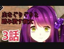 【サイコロサイコ】作業・安眠用3