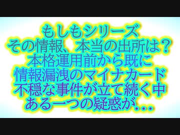 本格運用前から情報ダダ漏れのマイナカード！体のいい謳い文句に釣られて自ら手枷足枷をする国民...