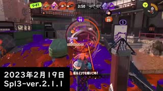 Splat-Archives_2023年2月19日_96でクサヤのヤグラ_プレイ動画__Spl3-Ver.2.1.1___(・ｲ_・ﾁ)