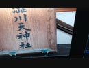 日本神話 ほつま③神武即位前後は？　国常立＝＞いさなぎ神＝＞神武天皇＝＞ににぎね神　うつろい神＝＞素戔嗚神＝＞武埴安＝＞長脛彦=＞やまとたけ 神武天皇後中国朝鮮偽天皇　神武天皇＝99代後亀山天皇(1)
