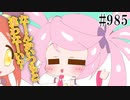 【日常HANASU985】違いはどこ？【春歌ナナ・波音リツ】