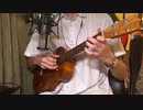 【ウクレレ】KICK BACK/米津玄師　弾いてみた
