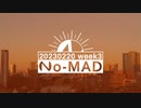 個人ラジオ『No-MAD（ノマド）』（2023/02/20配信）