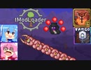 【tModloader1.4】琴葉姉妹がWorthyでEternityでDeathな旅をする　Part.5【Voiceroid実況】