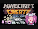Modpackerのめたん【Create: Above and Beyond編】Part10