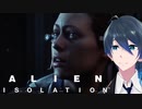 アンドロイドが仲間になったよ！【Alien Isolation】実況プレイ #１３