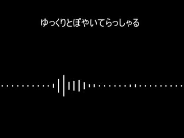 ゆっくりとぼやいてらっしゃる【UTAUオリジナル曲】