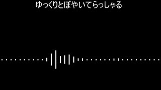 ゆっくりとぼやいてらっしゃる【UTAUオリジナル曲】