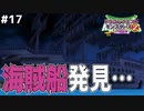 【リバイアさま】人魚と海の守護神の力を借りて海賊船へ乗り込みます！ドラゴンクエストモンスターズ2イルルカを実況プレイ！