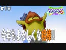 【新年大配合回】やっぱり俺の相棒はコイツしかいないよな！ドラゴンクエストモンスターズ2イルルカを実況プレイ！