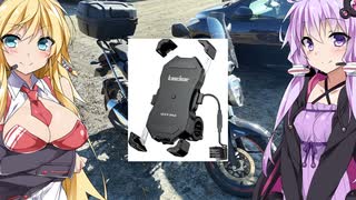 マキとゆかりのバイク用品紹介「箱、スマホホルダー、エアバッグ」