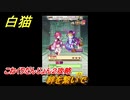 白猫　こねくりだんじょん２攻略　絆を繋いで　レベチの塔編　ガチャキャラ　コルネ（斧）リリア（弓）　＃２１　【白猫プロジェクト】