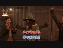 【ホグワーツ・レガシー】 メインクエスト 最優秀寮杯 Part 45 【ネタバレあり】