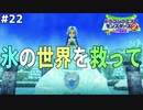 【精霊の願い】氷の精霊降臨、２カ国の戦争を阻止せよ！ドラゴンクエストモンスターズ2イルルカを実況プレイ！