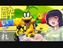 酔いどれドライバーセイカさん #202【マリオカート8DX】