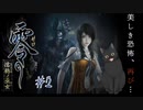 #0-2【零 ～濡鴉ノ巫女～】新人Vtuber猫せんせーが逝く