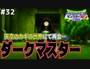 【強奪戦】目的が一致、天空のカギの世界でまたしてもダークマスターと激突！？ドラゴンクエストモンスターズ2イルルカを実況プレイ！