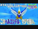 【オーブ奪還】最強ヘルコンドルを撃破せよ、西の山の激闘！ドラゴンクエストモンスターズ2イルルカを実況プレイ！