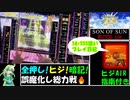 【ゆっくり実況】なんとしてでもSON OF SUN (ULTIMA)でSSSを取りたい葉っぱちゃん【CHUNITHM】