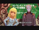ガトランティスでもわかるガミラス語講座 第６講「バレンタイン回」