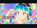 【ニコカラ】【Onボーカル カラオケ歌詞Full】アイワナムチュー ／ うる星やつら OP2 ／ MAISONdes feat. asmi,すりぃ