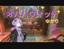オババウォッチゆかり