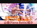 BLEACH ブレソル実況 part2770(キャラクター紹介:第421回山本元柳斎重國(Fierce Battle)紹介)
