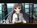 サクラノ詩 -櫻の森の上を舞う- 体験版 #28 【チャーハンにマヨネーズ】