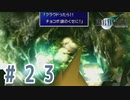 【FF7】いい歳の女が世間に興味ない若者に歩み寄る「FinalFantasyⅦ」実況プレイpart23