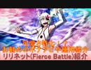 BLEACH ブレソル実況 part2772(キャラクター紹介:第422回リリネット(Fierce Battle)紹介)