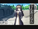 サクラノ詩 -櫻の森の上を舞う- 体験版 #29 【芸術の世界は厳しい】