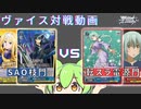 【WS対戦】SAO枝門 VS 転スラ電源門　ずんだもん実況【ヴァイスシュヴァルツ】