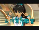 日刊 我那覇響 第3459号 「The world is all one !!」 【ソロ】