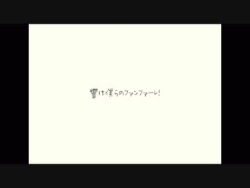 【夕方の歌ってみた②】僕らのファンファーレ / 佐藤原材料　covered by nOMe