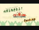 好きな名前で俺得宗教を創る！【Cult of the Lamb】＃40