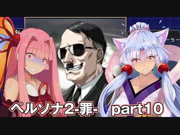 【PS版】ペルソナ２-罪-RTA 7時間54分54秒  part 10/15