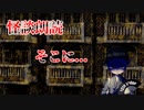 【怪談朗読】 そこに... 【第１２話】