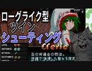 【デーモンズティアー＋】ツインシューティングのローグライク型RPG part2