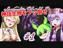 【日本語字幕付】ゆかりさん＆ずんだもん＆マキさん VS. 神話生物 ＃1【Lovecraft's Untold Stories】【ボイロ実況/VOICEROID実況】【ホラーゲーム】