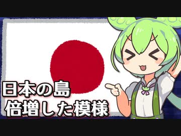 日本の島数、数え直したら倍増した模様(6,852島→14,125島)【VOICEVOX解説】